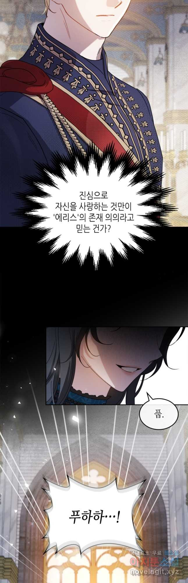 악녀를 죽여 줘 77화 - 웹툰 이미지 29