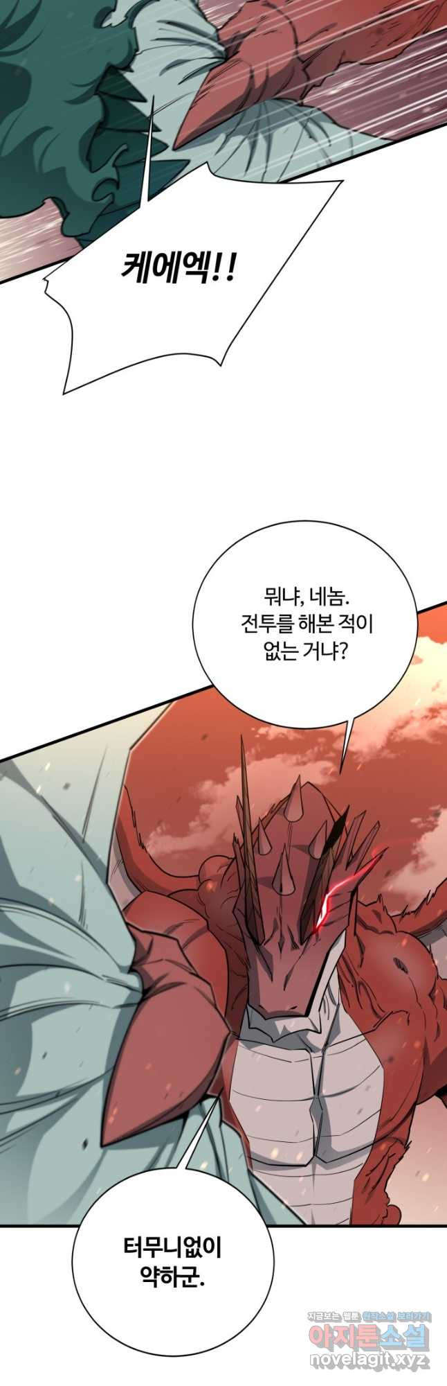 먹을수록 강해짐 91화 - 웹툰 이미지 49