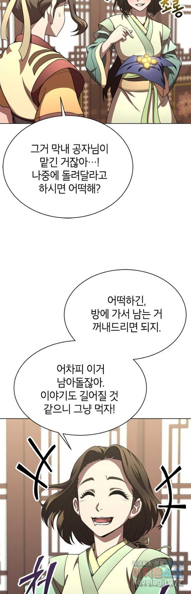 남궁세가 막내공자 30화 - 웹툰 이미지 3