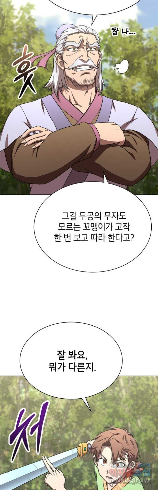 남궁세가 막내공자 30화 - 웹툰 이미지 40