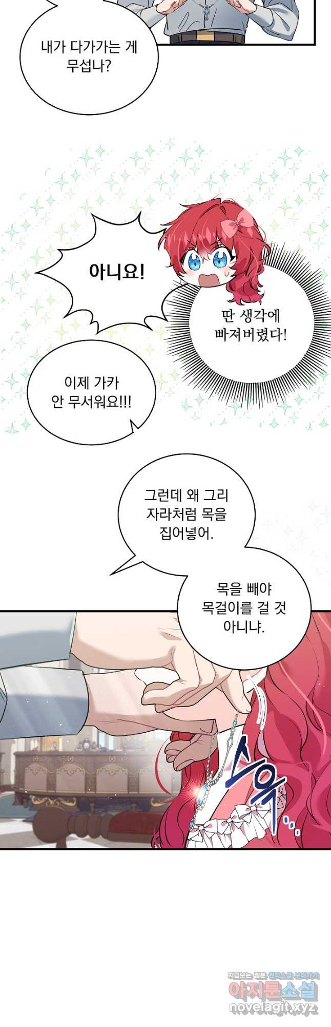 모든 건 아기님 발 아래 24화 - 웹툰 이미지 23