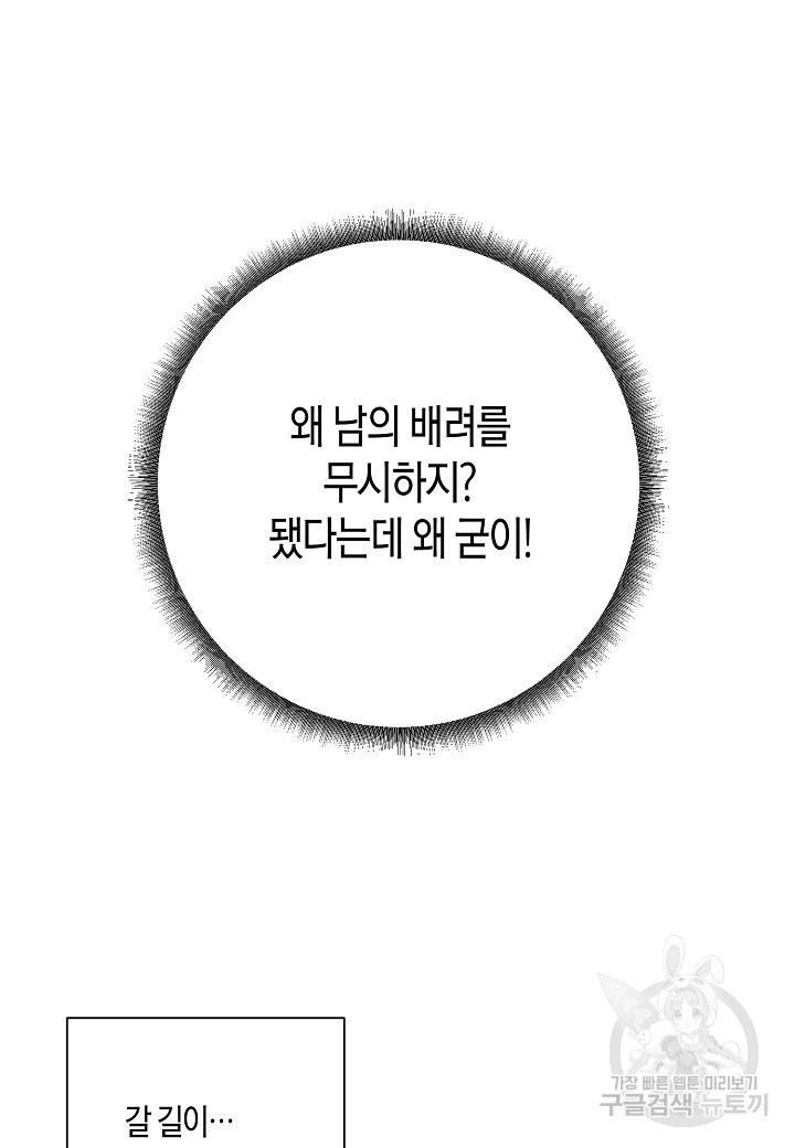 불건전한 프러포즈 26화 - 웹툰 이미지 46