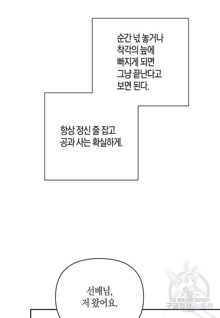 불건전한 프러포즈 26화 - 웹툰 이미지 66