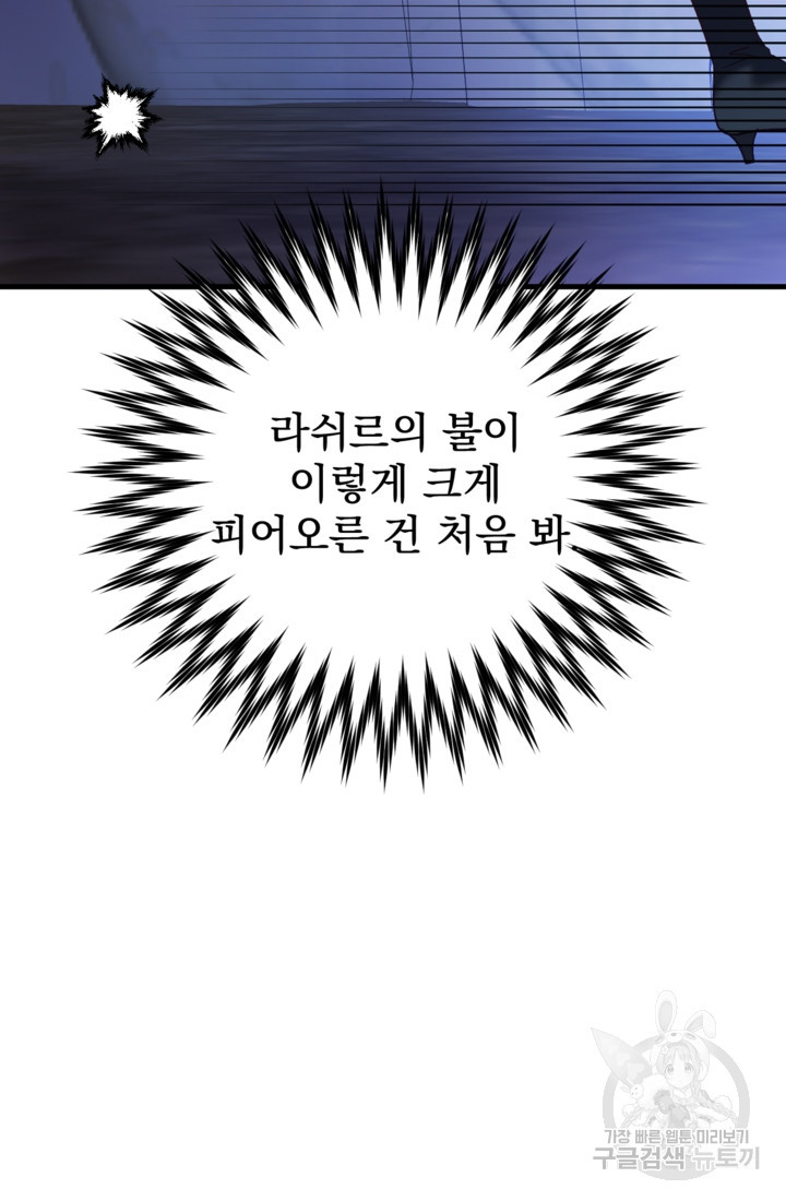 공포게임의 악역은 밤마다 여주인공의 꿈을 꾼다 28화 - 웹툰 이미지 44