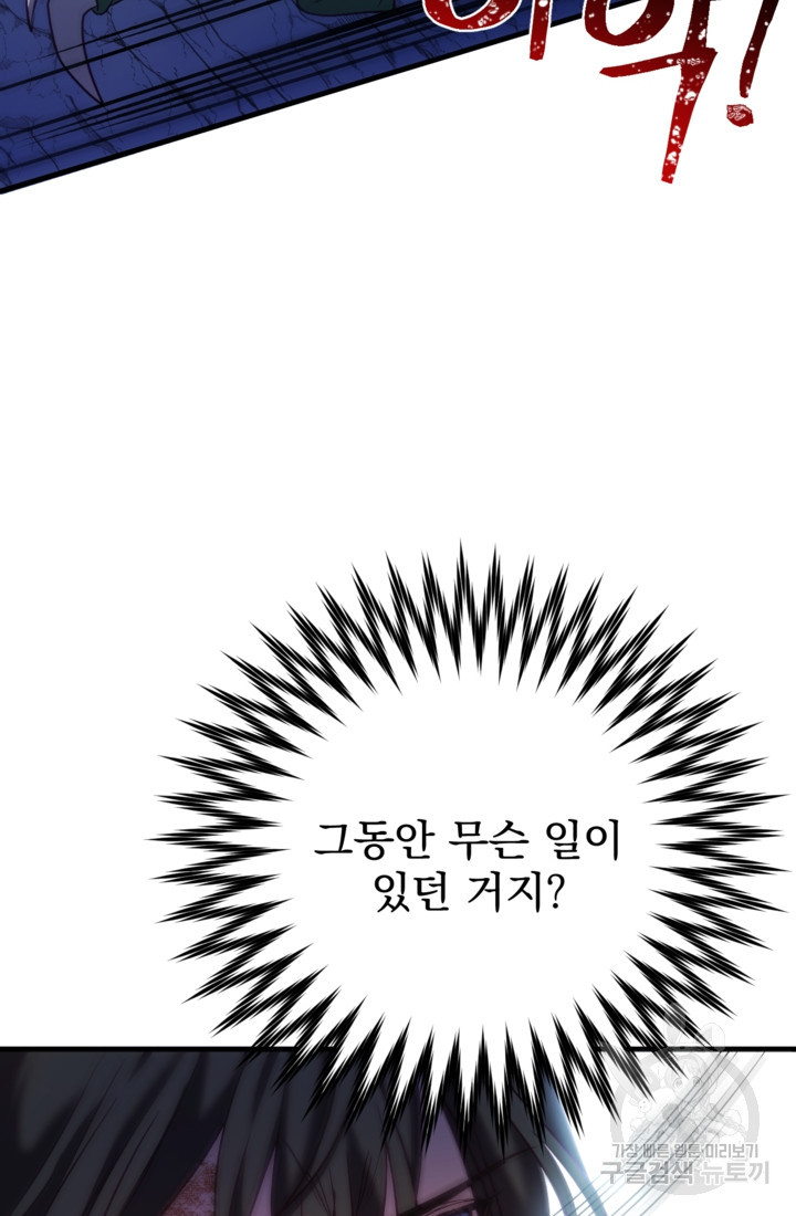 공포게임의 악역은 밤마다 여주인공의 꿈을 꾼다 28화 - 웹툰 이미지 51