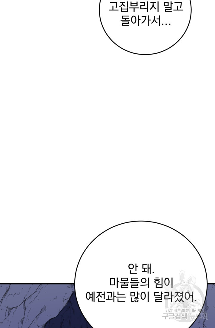 공포게임의 악역은 밤마다 여주인공의 꿈을 꾼다 28화 - 웹툰 이미지 81