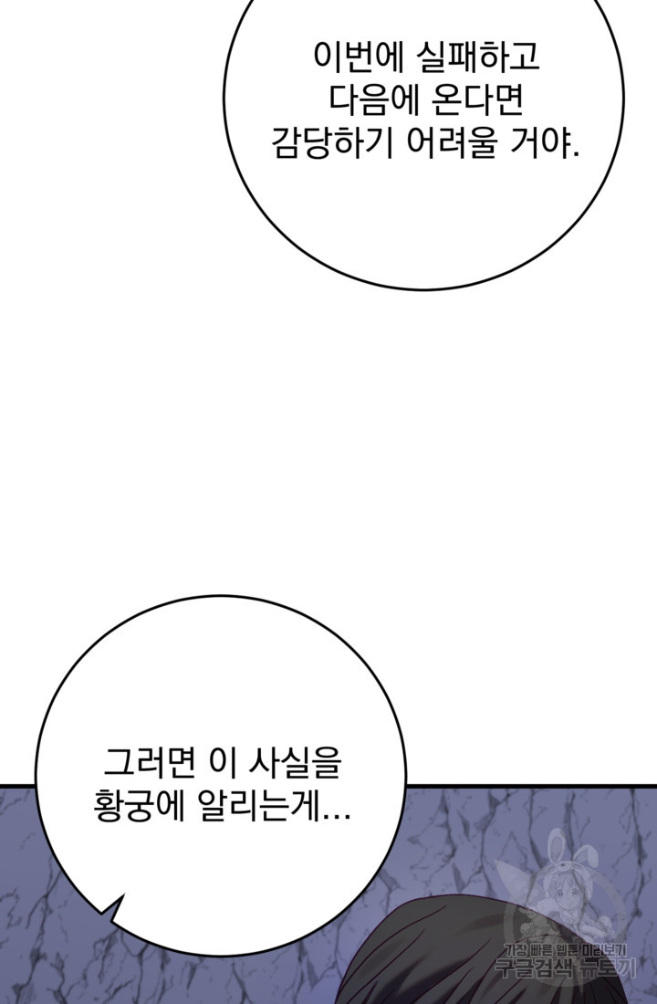 공포게임의 악역은 밤마다 여주인공의 꿈을 꾼다 28화 - 웹툰 이미지 83