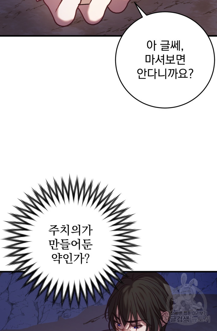 공포게임의 악역은 밤마다 여주인공의 꿈을 꾼다 28화 - 웹툰 이미지 93