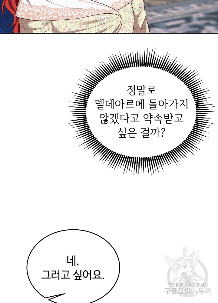 남주의 아빠를 길들여 버렸다 22화 - 웹툰 이미지 4