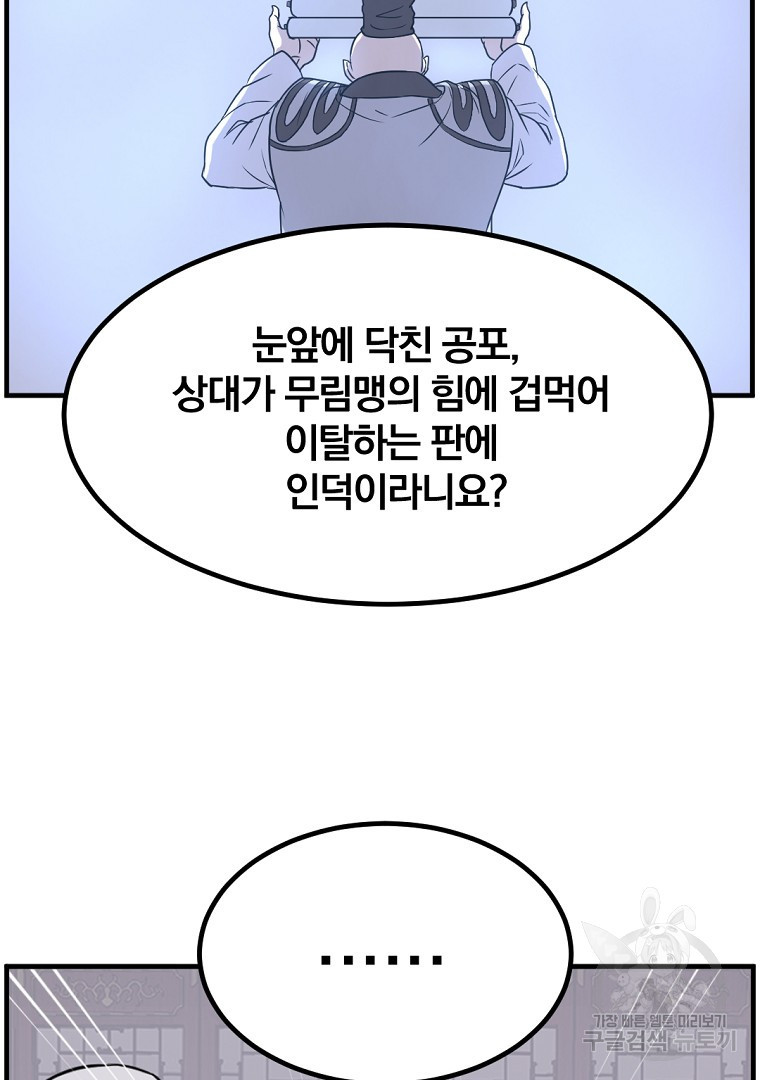 불사무적 266화 - 웹툰 이미지 22