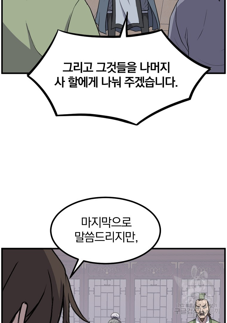 불사무적 266화 - 웹툰 이미지 25