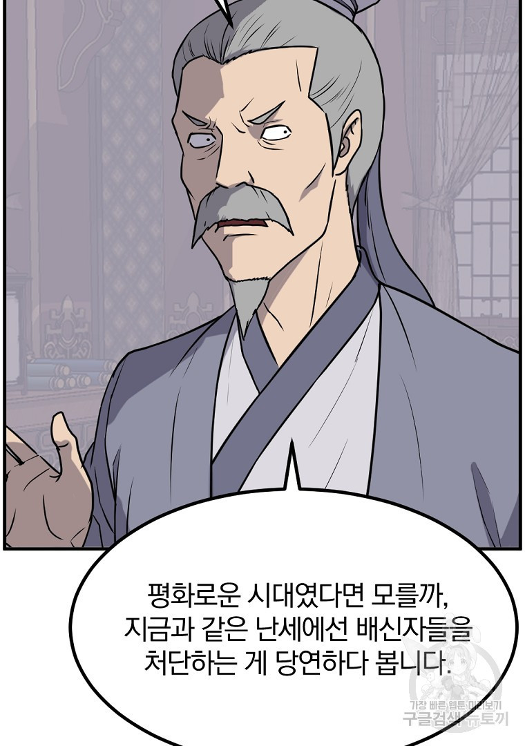 불사무적 266화 - 웹툰 이미지 37