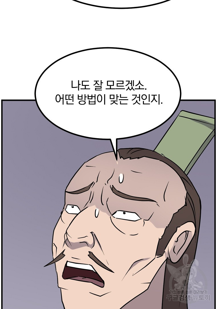 불사무적 266화 - 웹툰 이미지 38