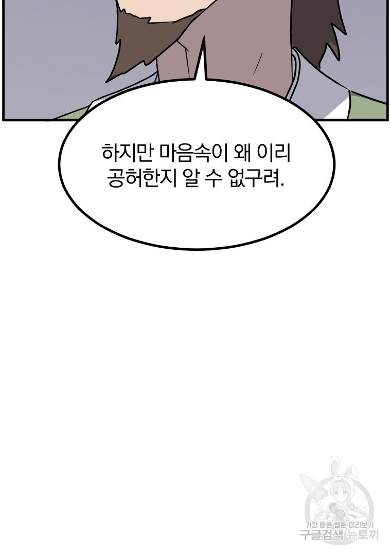 불사무적 266화 - 웹툰 이미지 39