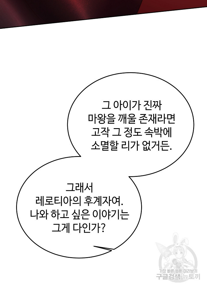 남주의 아빠를 길들여 버렸다 22화 - 웹툰 이미지 30