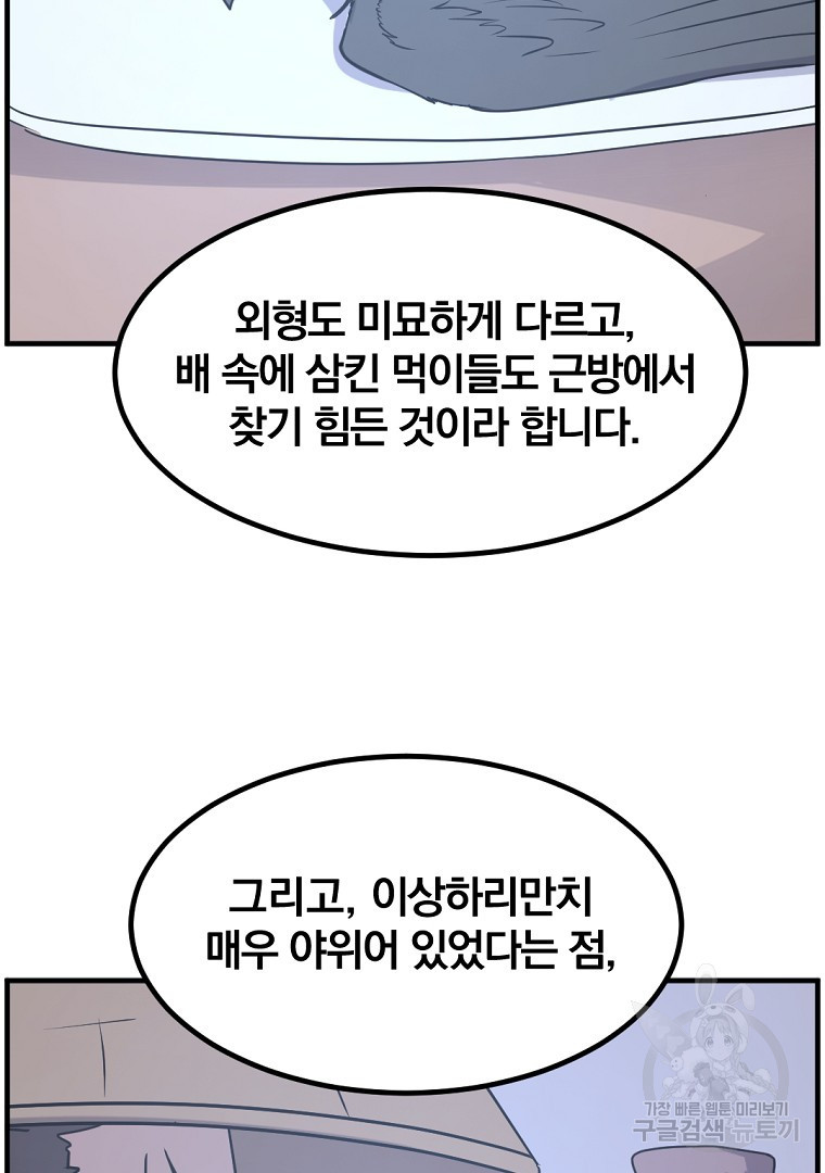 불사무적 266화 - 웹툰 이미지 52