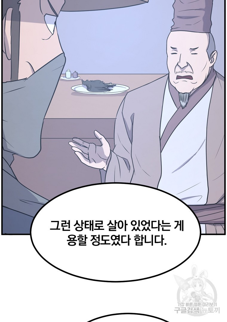 불사무적 266화 - 웹툰 이미지 53