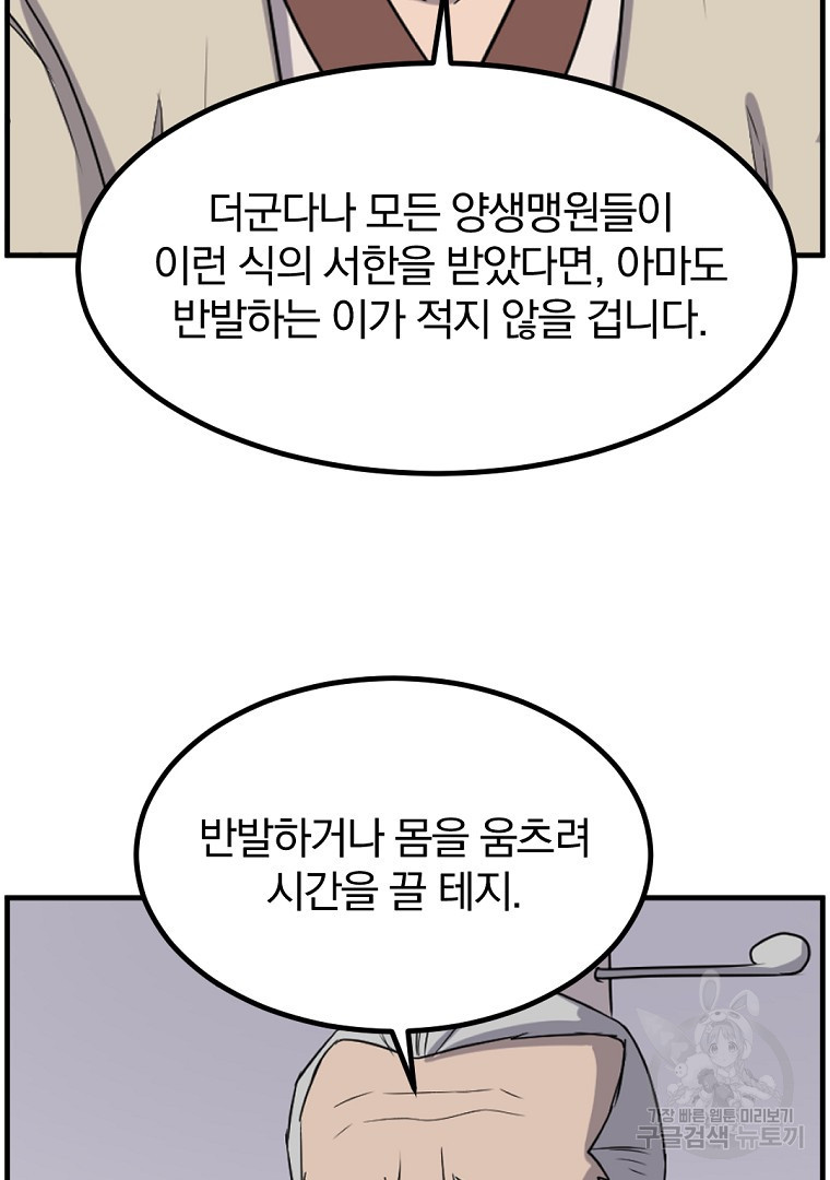 불사무적 266화 - 웹툰 이미지 72