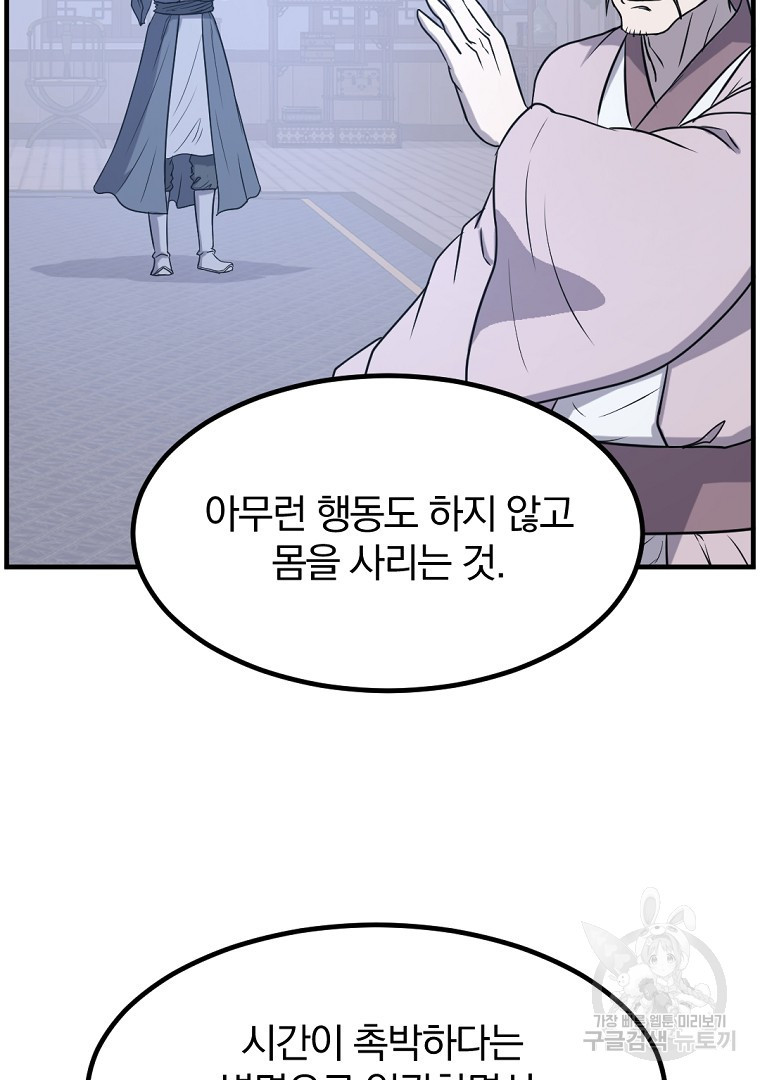 불사무적 266화 - 웹툰 이미지 76