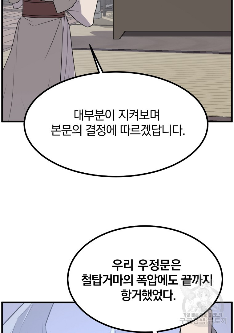 불사무적 266화 - 웹툰 이미지 79