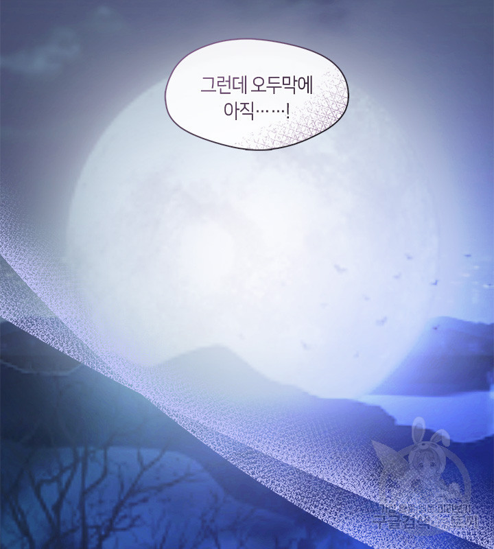 신부의 밤 53화 - 웹툰 이미지 76