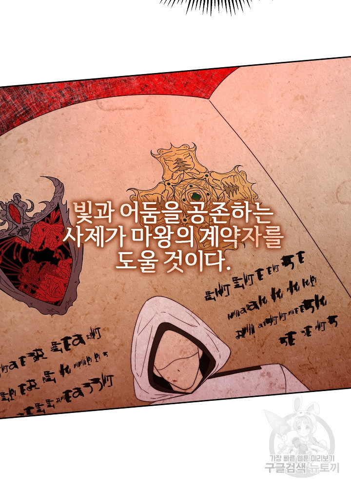 남주의 아빠를 길들여 버렸다 22화 - 웹툰 이미지 63