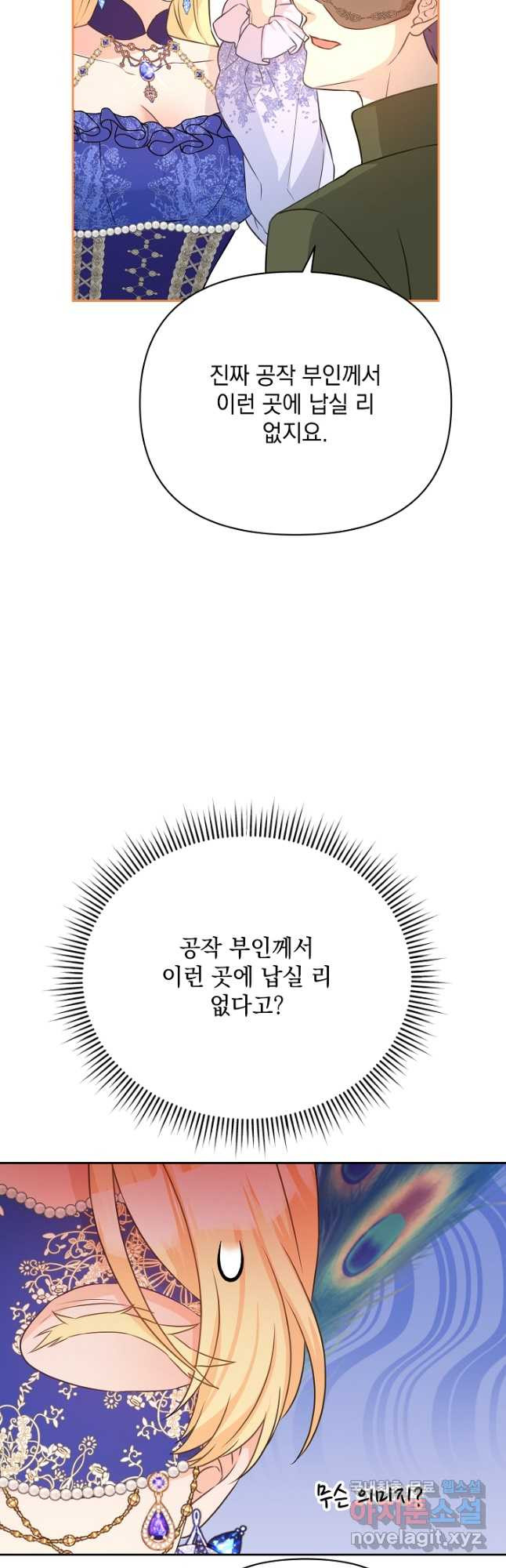 레이디 에디타 26화 - 웹툰 이미지 27