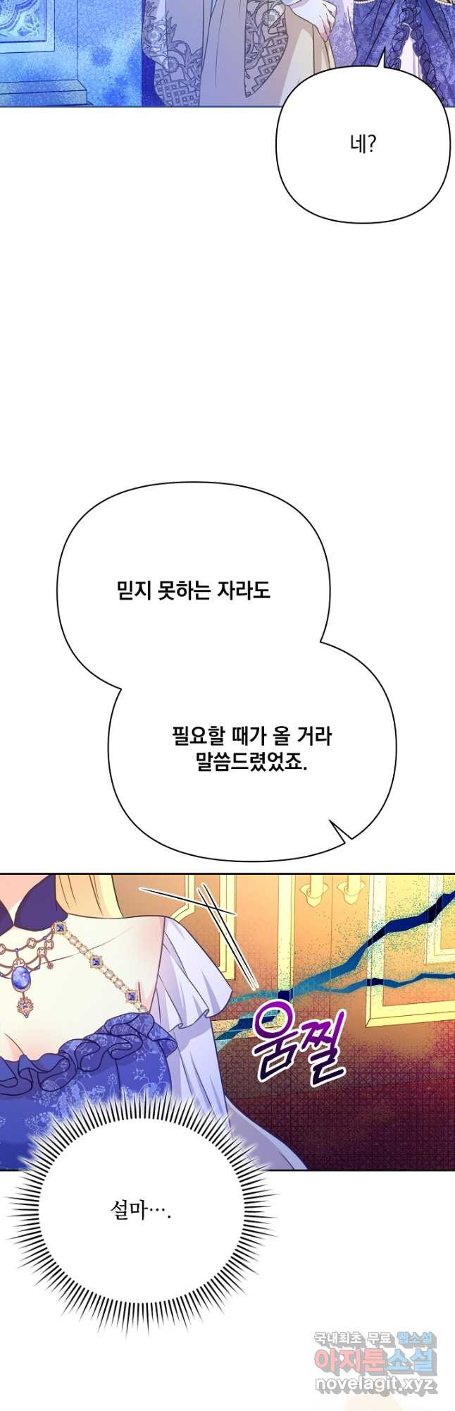 레이디 에디타 26화 - 웹툰 이미지 40