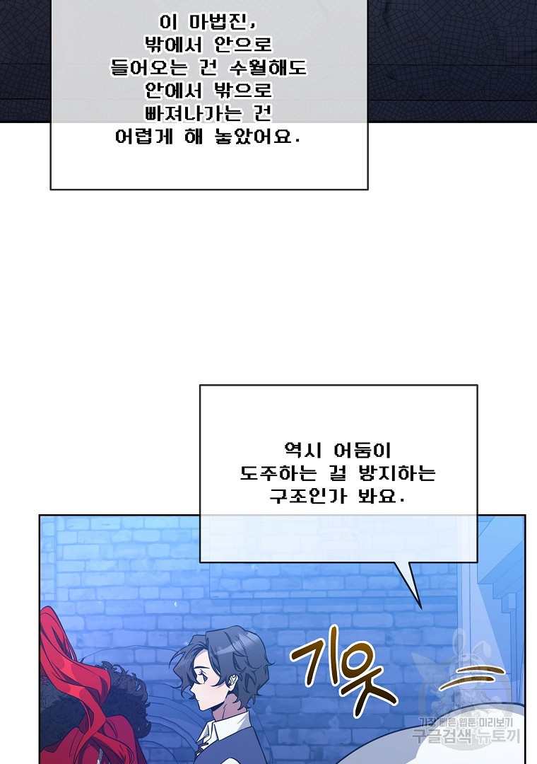 영웅 뽑기는 신중하게 70화 - 웹툰 이미지 11