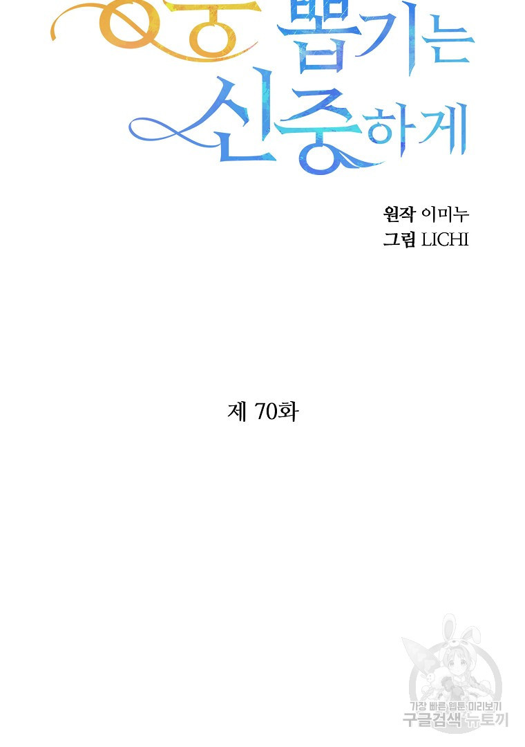 영웅 뽑기는 신중하게 70화 - 웹툰 이미지 39