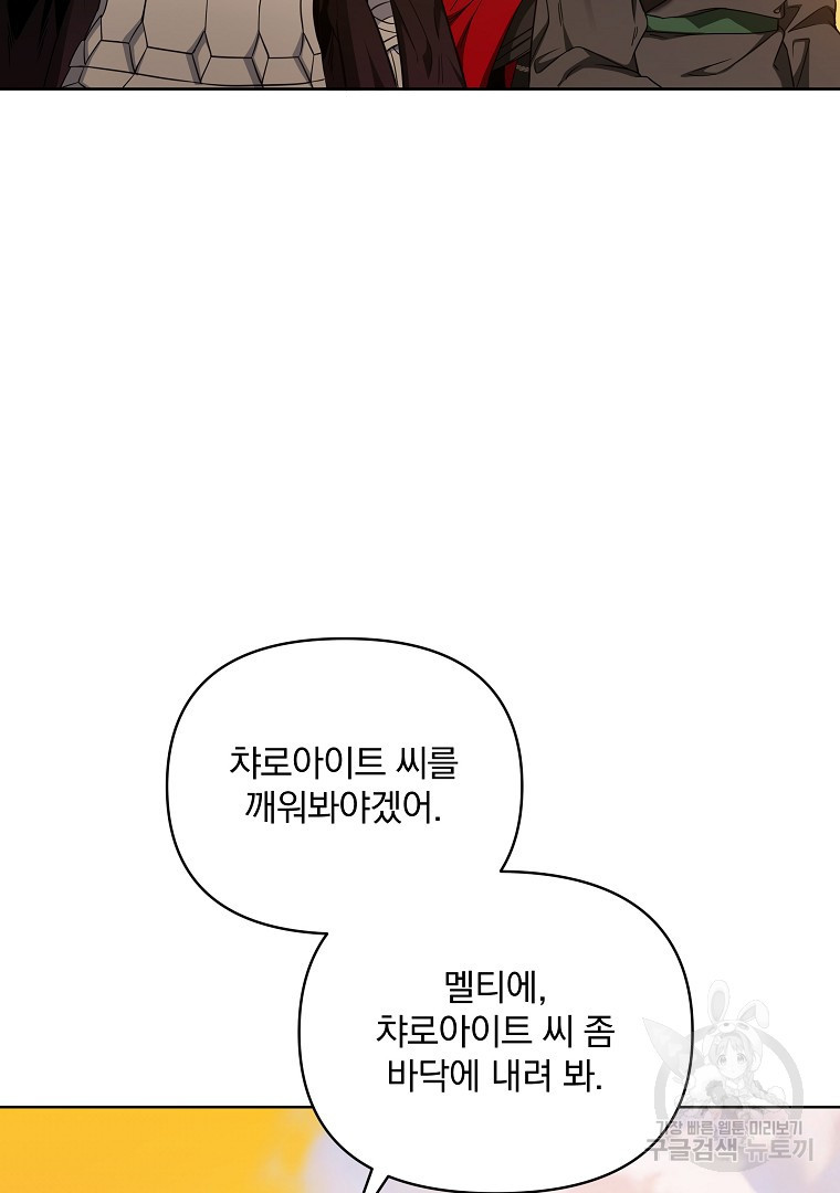 영웅 뽑기는 신중하게 70화 - 웹툰 이미지 62