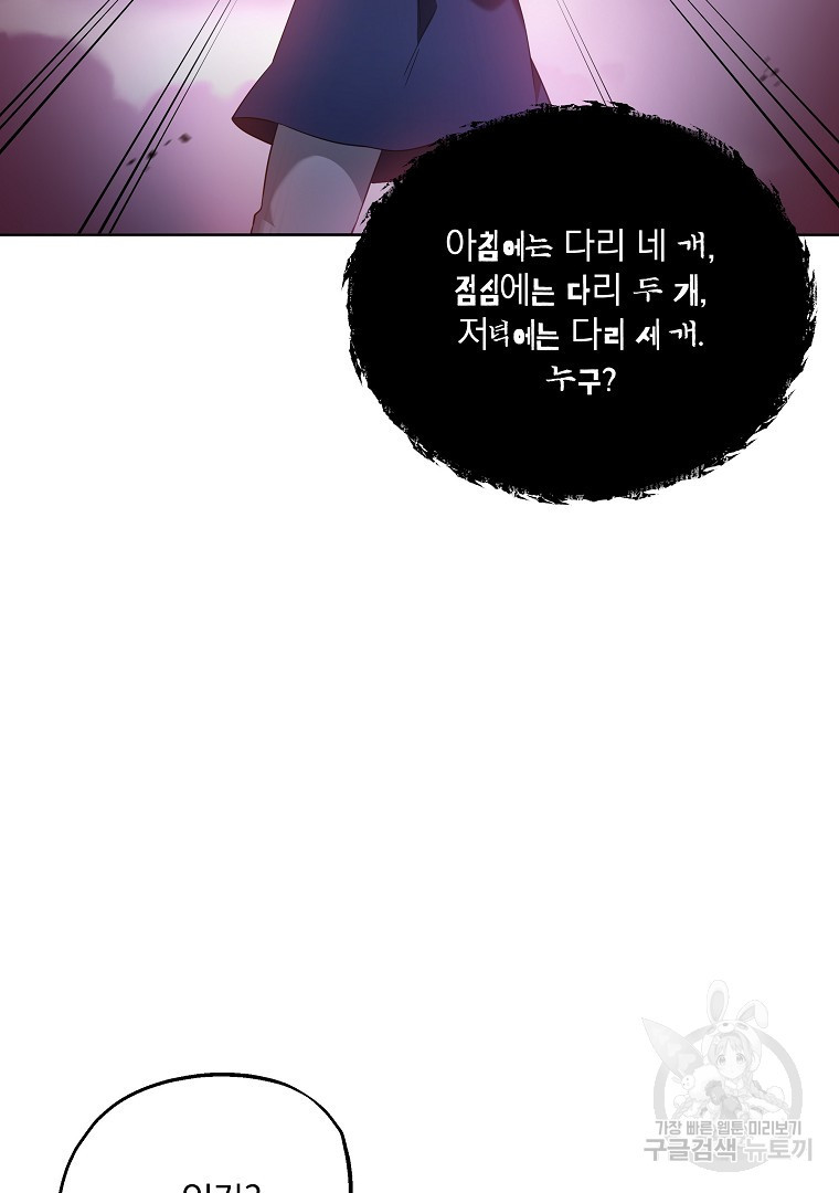 영웅 뽑기는 신중하게 70화 - 웹툰 이미지 87