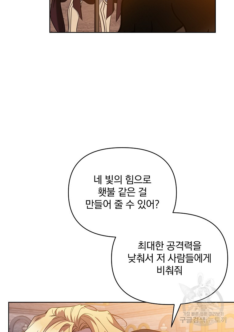 영웅 뽑기는 신중하게 70화 - 웹툰 이미지 129