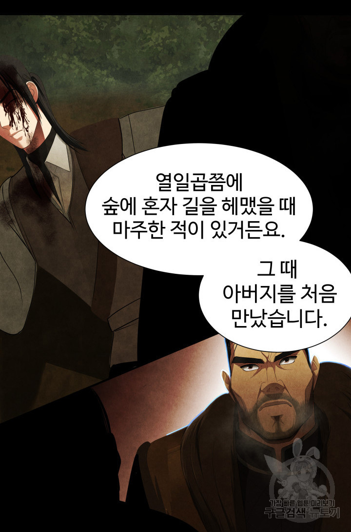 시한부 악녀가 복수하는 방법 62화 - 웹툰 이미지 28