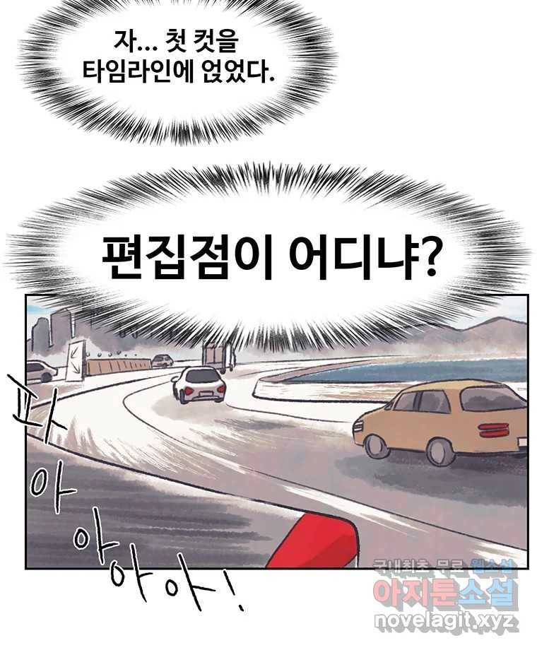 대선비쇼에 어서오세요! 139화 - 웹툰 이미지 26