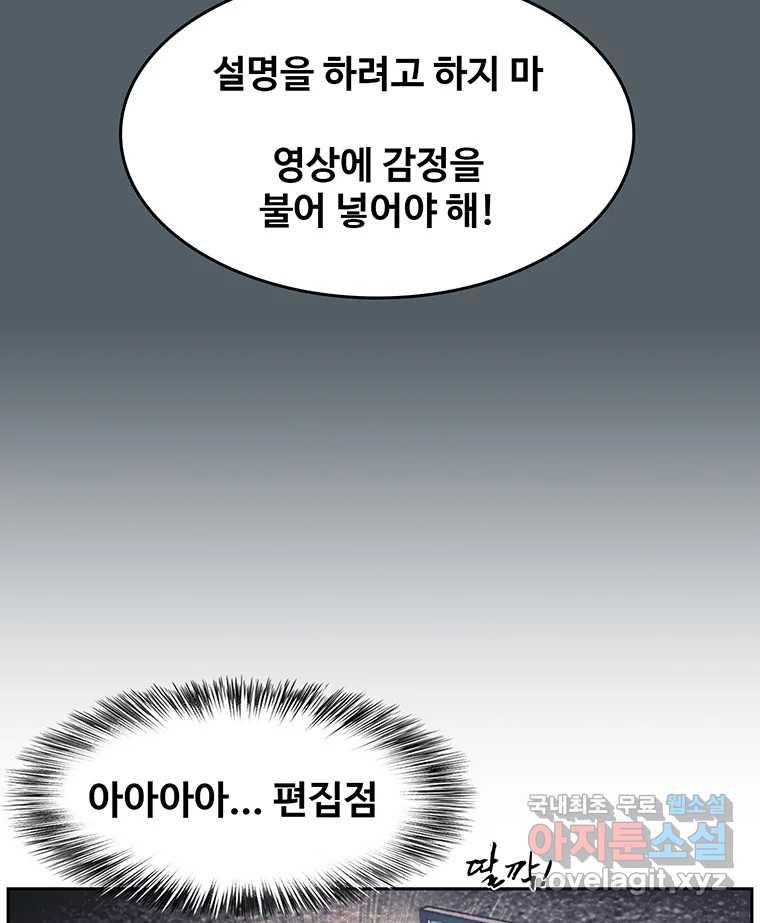 대선비쇼에 어서오세요! 139화 - 웹툰 이미지 32