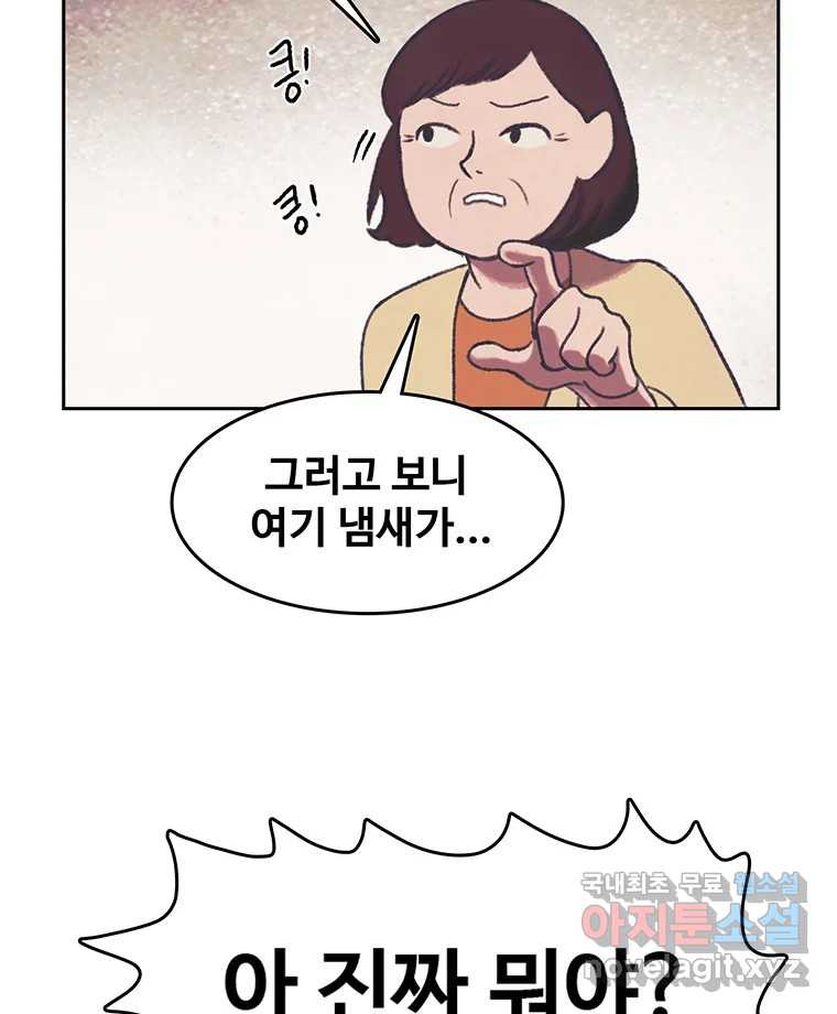 대선비쇼에 어서오세요! 139화 - 웹툰 이미지 57