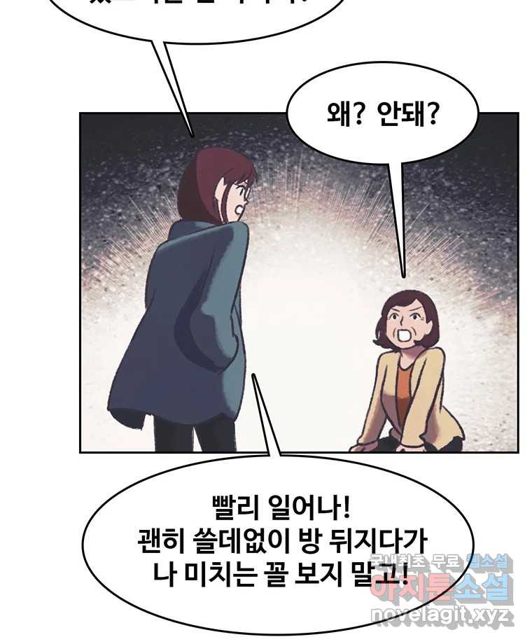 대선비쇼에 어서오세요! 139화 - 웹툰 이미지 68