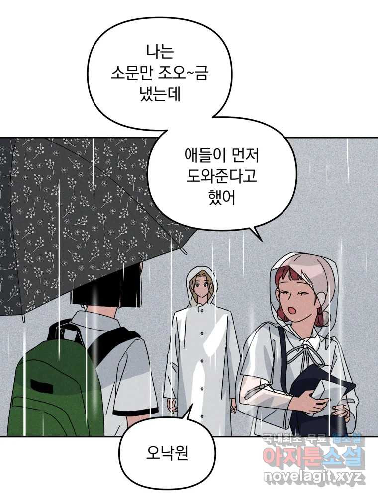 낙원씨네마 36화 - 웹툰 이미지 37