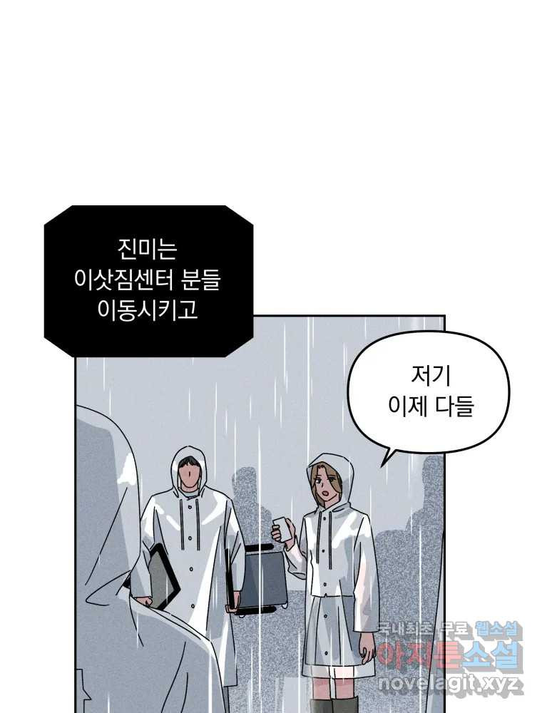 낙원씨네마 36화 - 웹툰 이미지 49