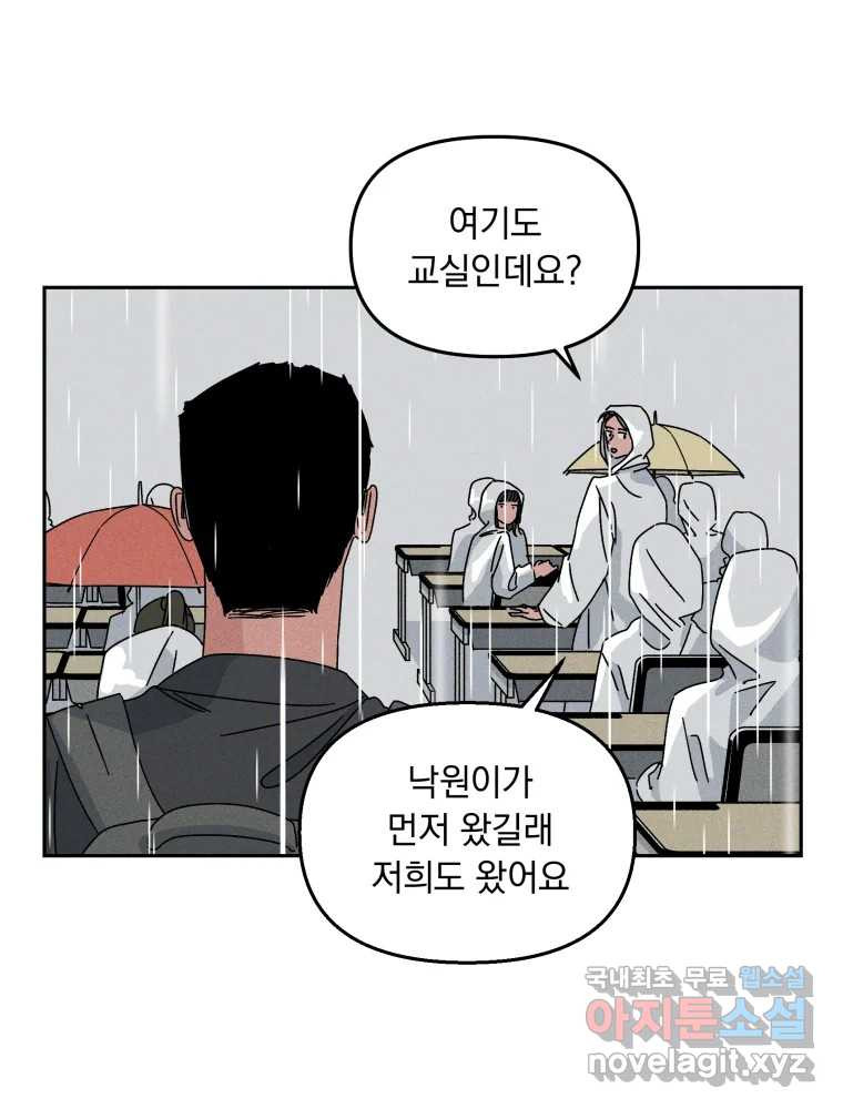 낙원씨네마 36화 - 웹툰 이미지 67