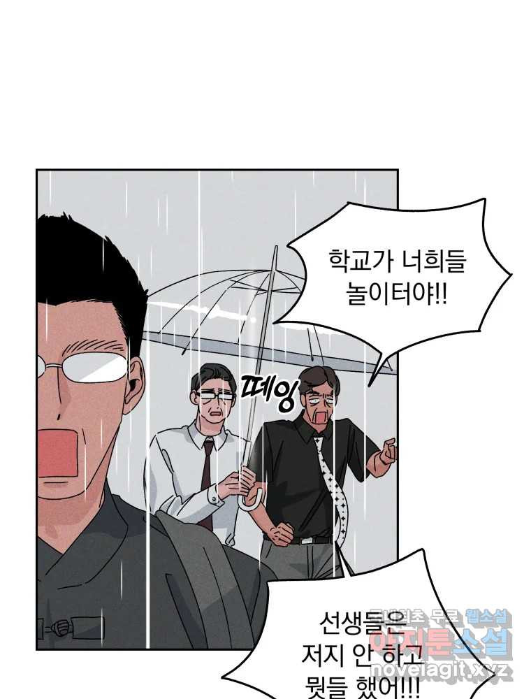 낙원씨네마 36화 - 웹툰 이미지 68