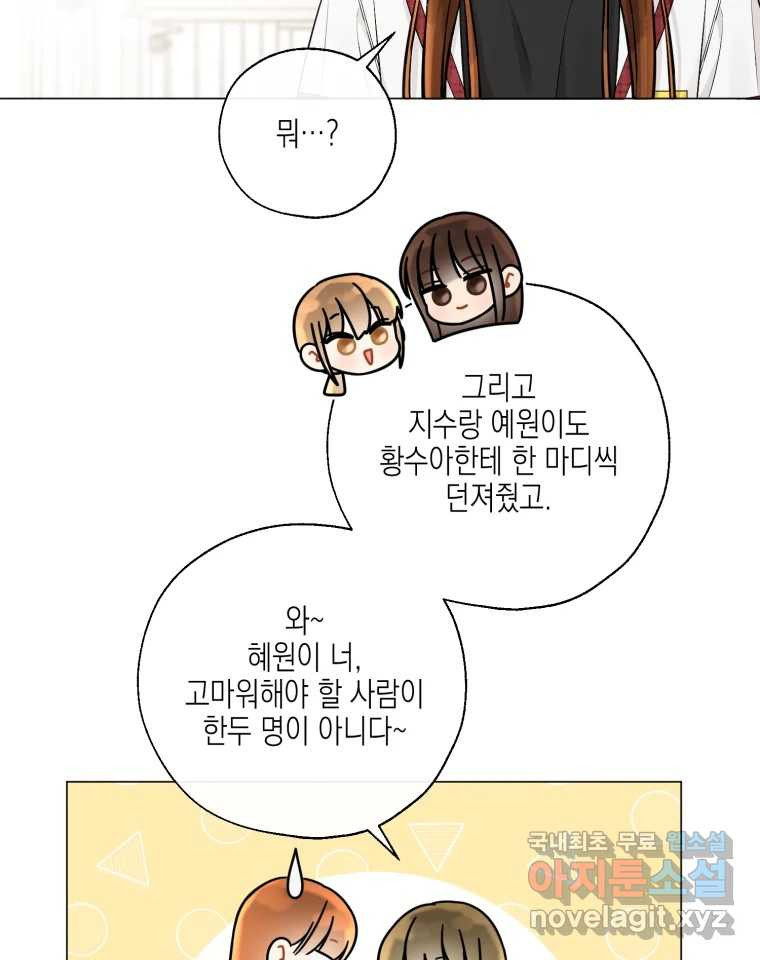 너를 만나다 130화 - 웹툰 이미지 110