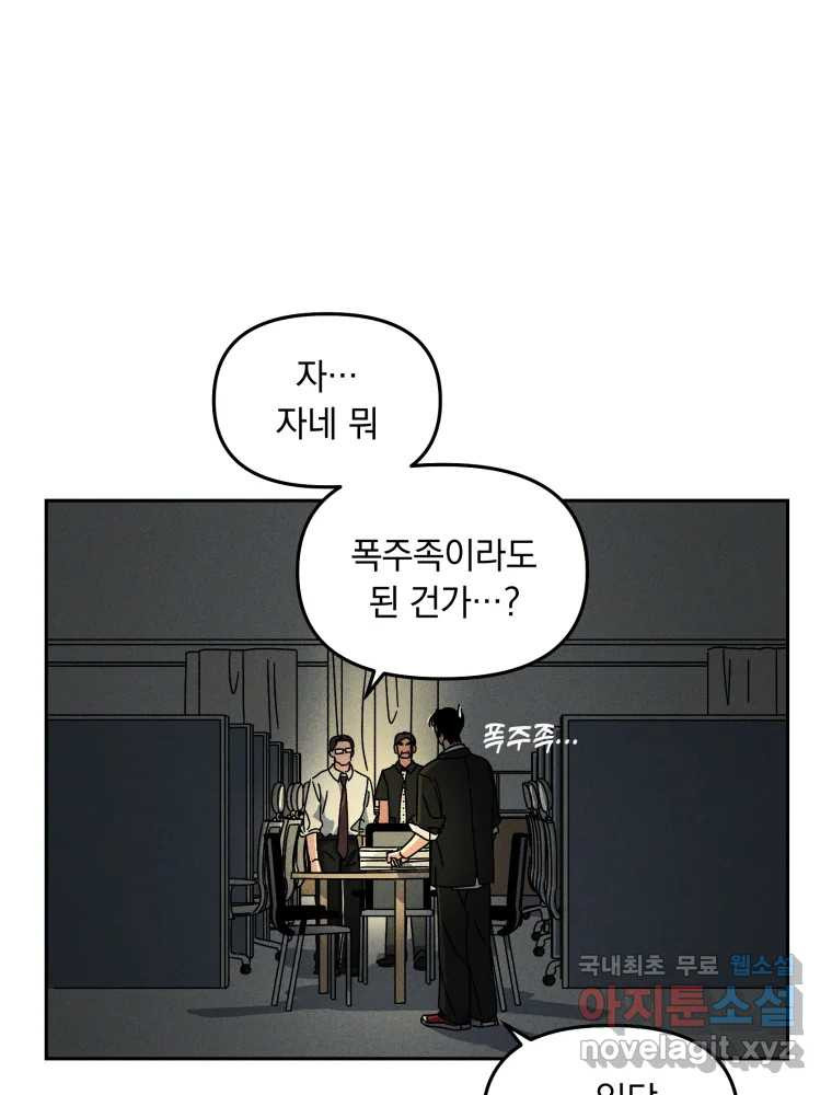 낙원씨네마 36화 - 웹툰 이미지 94