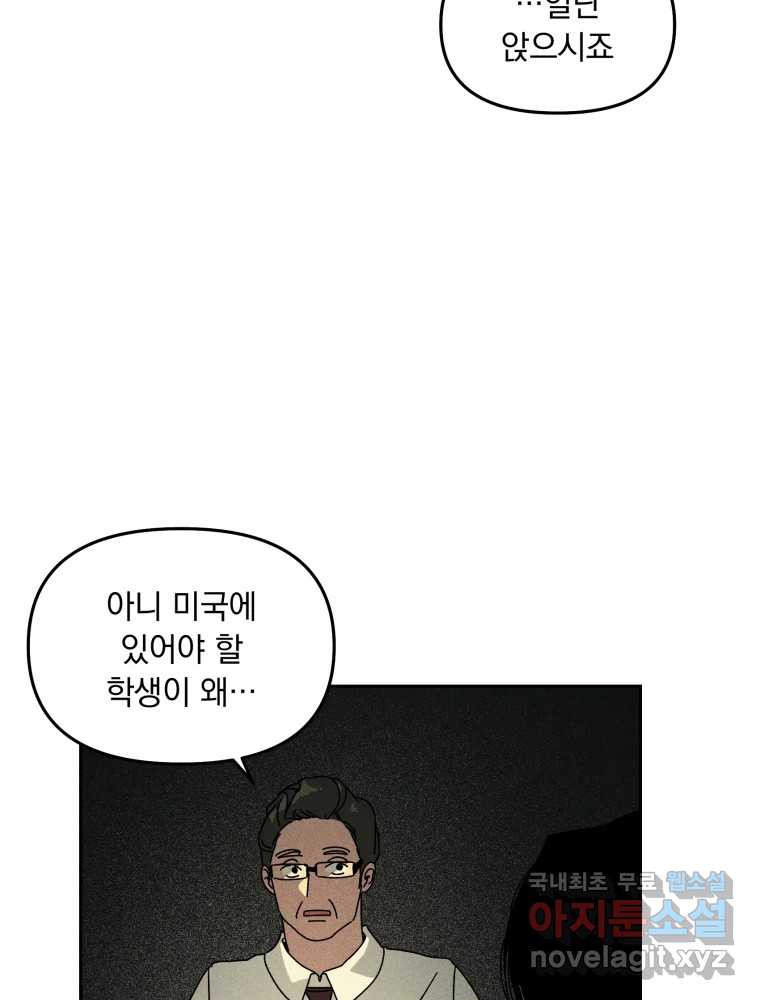 낙원씨네마 36화 - 웹툰 이미지 95