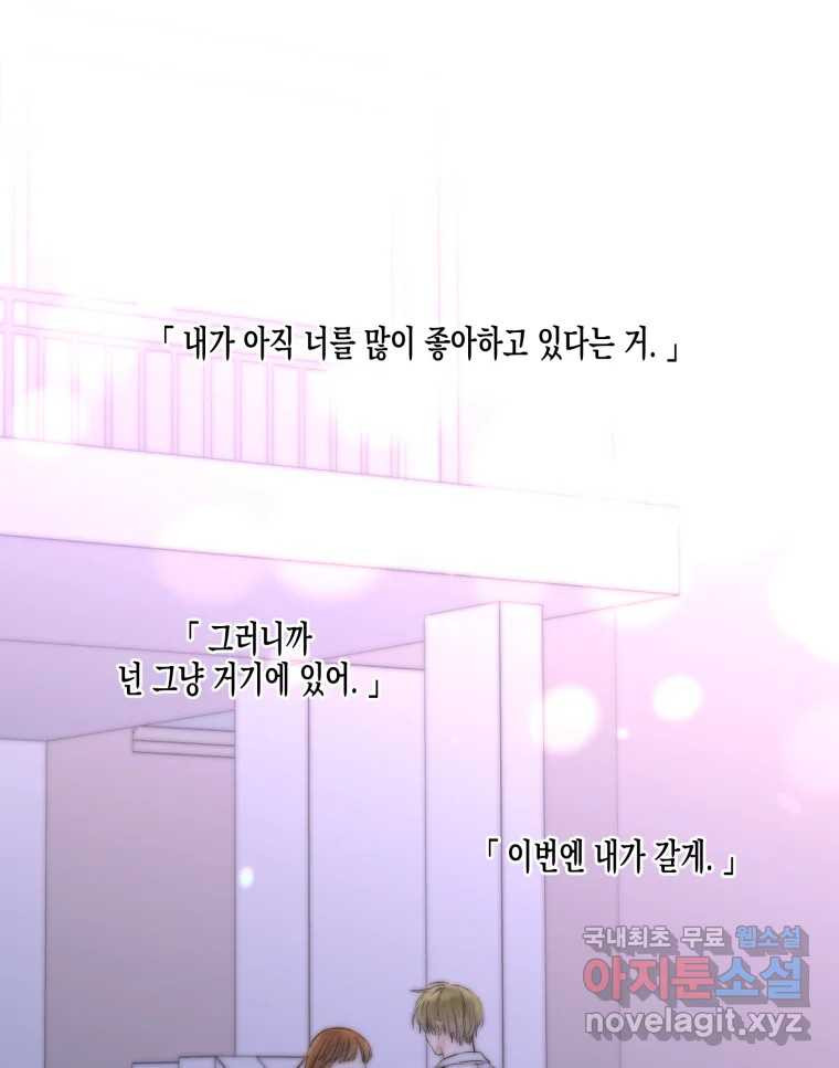 너를 만나다 130화 - 웹툰 이미지 129