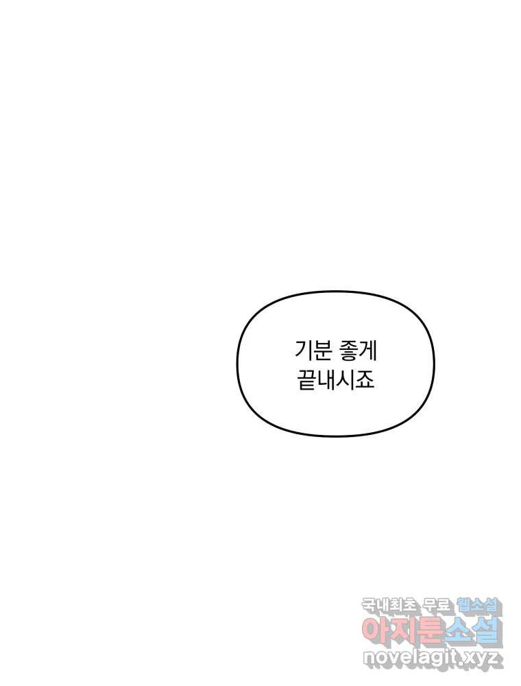 낙원씨네마 36화 - 웹툰 이미지 126