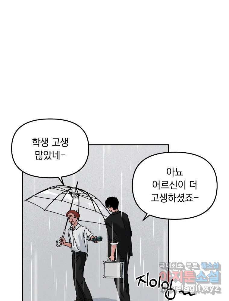 낙원씨네마 36화 - 웹툰 이미지 151