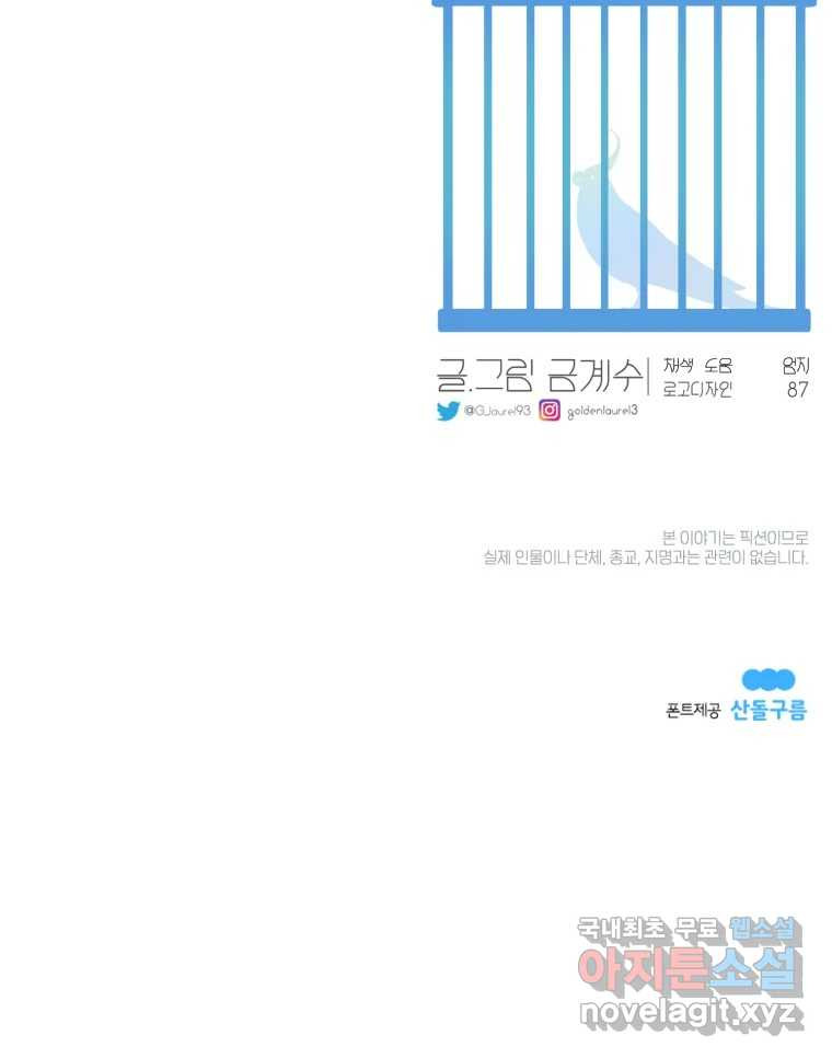 그녀의 앵무새 122화 쉿, 비밀이야 - 웹툰 이미지 118