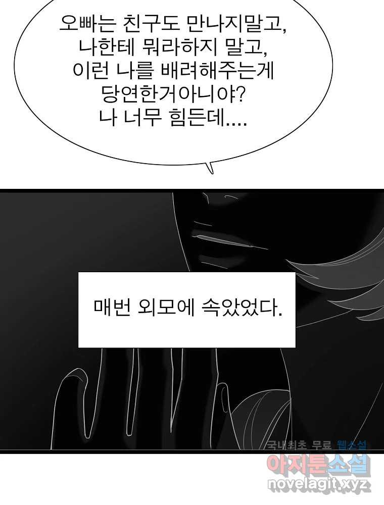 여름엔 비 45화 - 웹툰 이미지 7